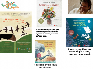 2 Απριλίου: Παγκόσμια Ημέρα Παιδικού Βιβλίου : «Βιβλιοδρομέας καλλιέργειας μηνυμάτων φιλαναγνωσίας– 4 Απριλίου έως και την Παρασκευή 8 Απριλίου 2022»